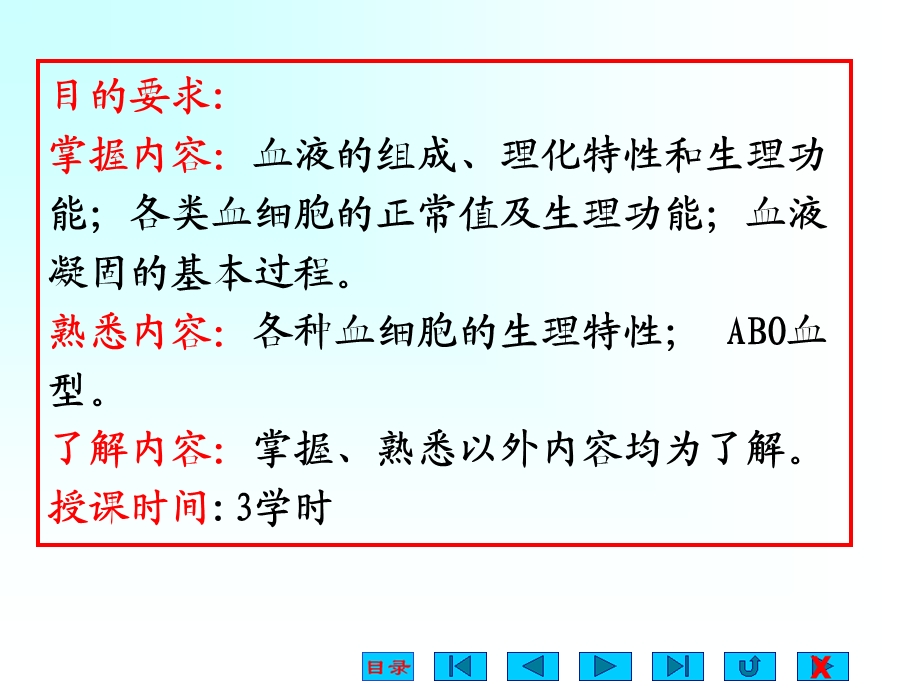 有关血液的基础知识.ppt_第2页