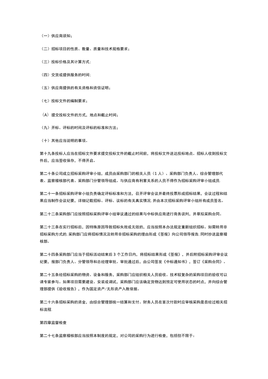 公司采购管理制度.docx_第3页