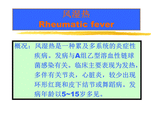 毛云英皮肤粘膜淋巴结综合征.ppt