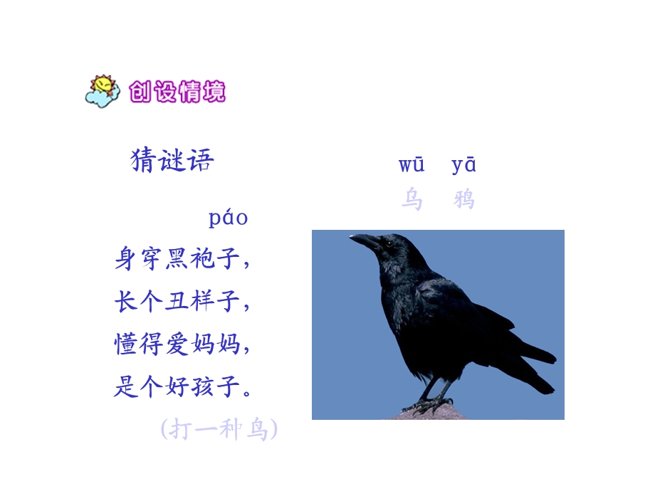 新人教版语文一年级上册13《乌鸦喝水》PPT.ppt_第1页