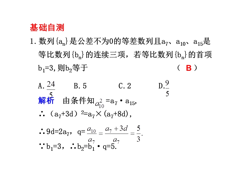 数列的综合应用.ppt_第3页