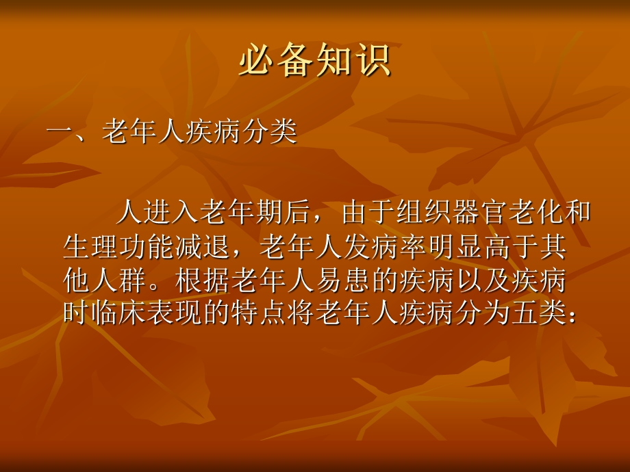 项目一小儿用药指导.ppt_第3页