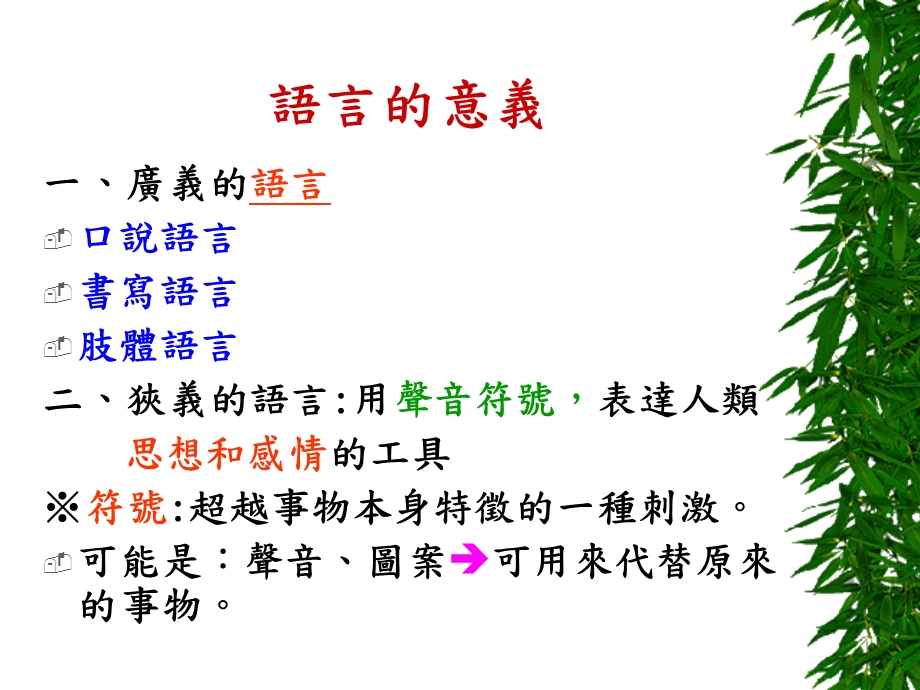 婴幼儿语言的发展与保育.ppt_第3页