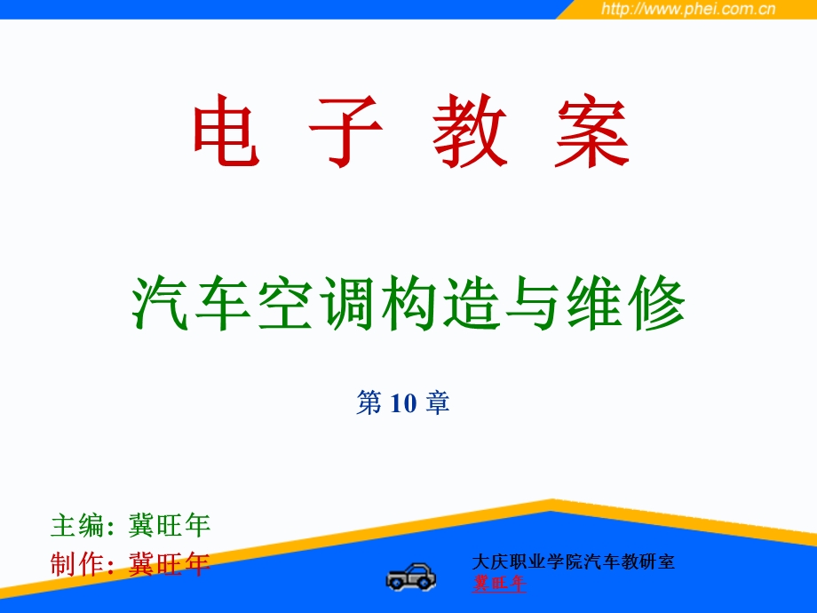 汽车空调构造与维修.ppt_第1页