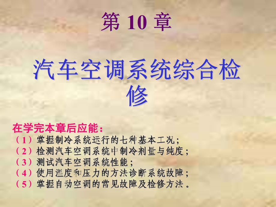 汽车空调构造与维修.ppt_第2页