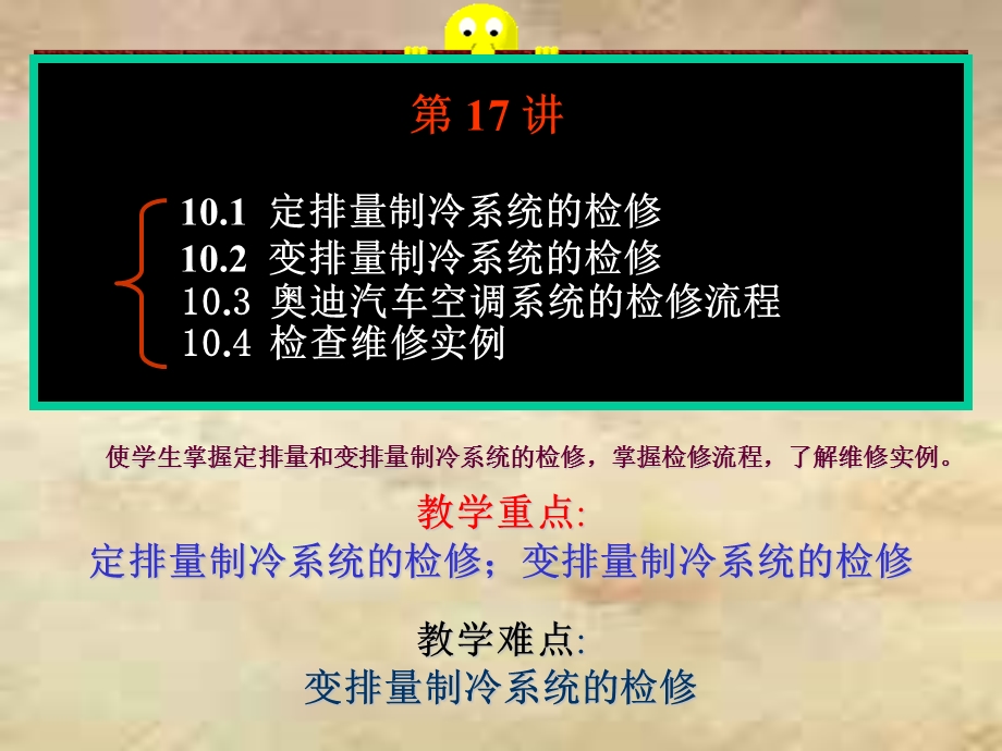 汽车空调构造与维修.ppt_第3页