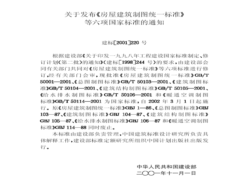 房屋建筑制图统一标准.ppt_第2页