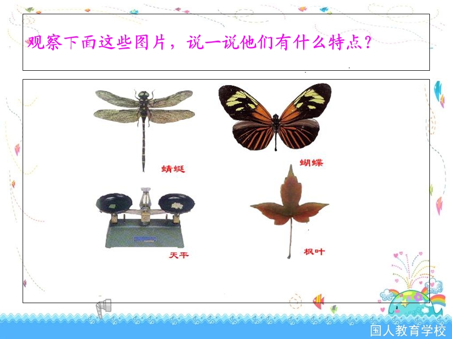 小学数学轴对称图形.ppt_第2页