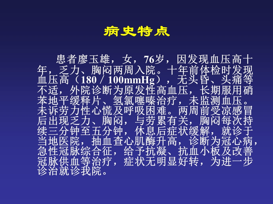 贵州省人民医院心内科贵州省心血管病医院陈丹丹.ppt_第2页