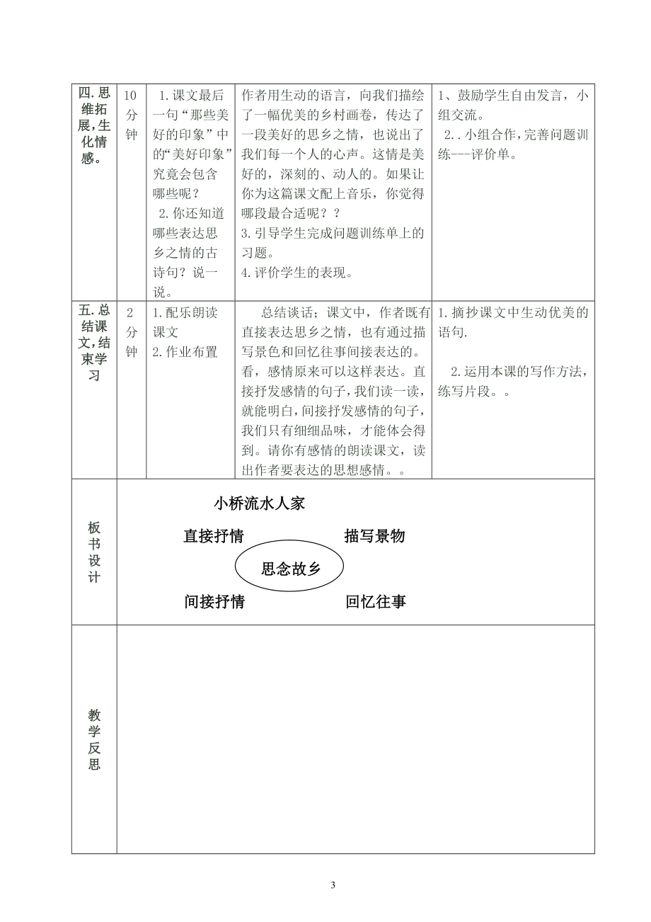 8小桥流水人家导学案.doc_第3页