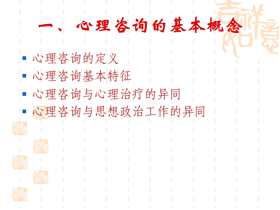 心理咨询系列讲座之一：心理咨询概述.ppt_第3页