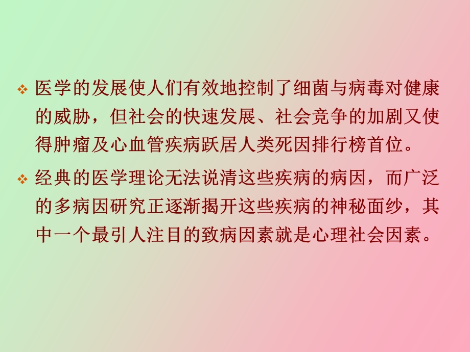 心血管疾病与心理卫生.ppt_第2页