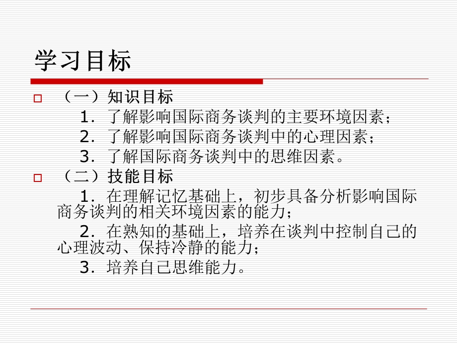 影响国际商务谈判的主要因素.ppt_第2页