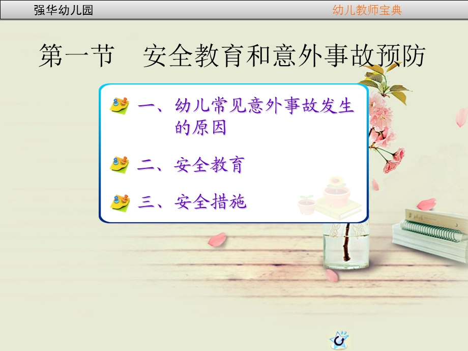 幼儿园幼儿常见意外事故的预防和急救ppt课件.ppt_第3页