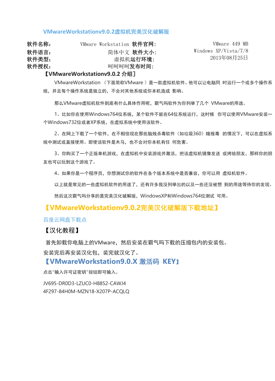 VMware Workstation v902 虚拟机完美汉化破解版.docx_第1页