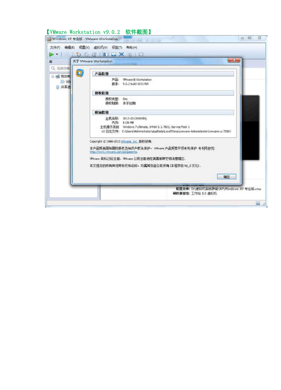 VMware Workstation v902 虚拟机完美汉化破解版.docx_第2页