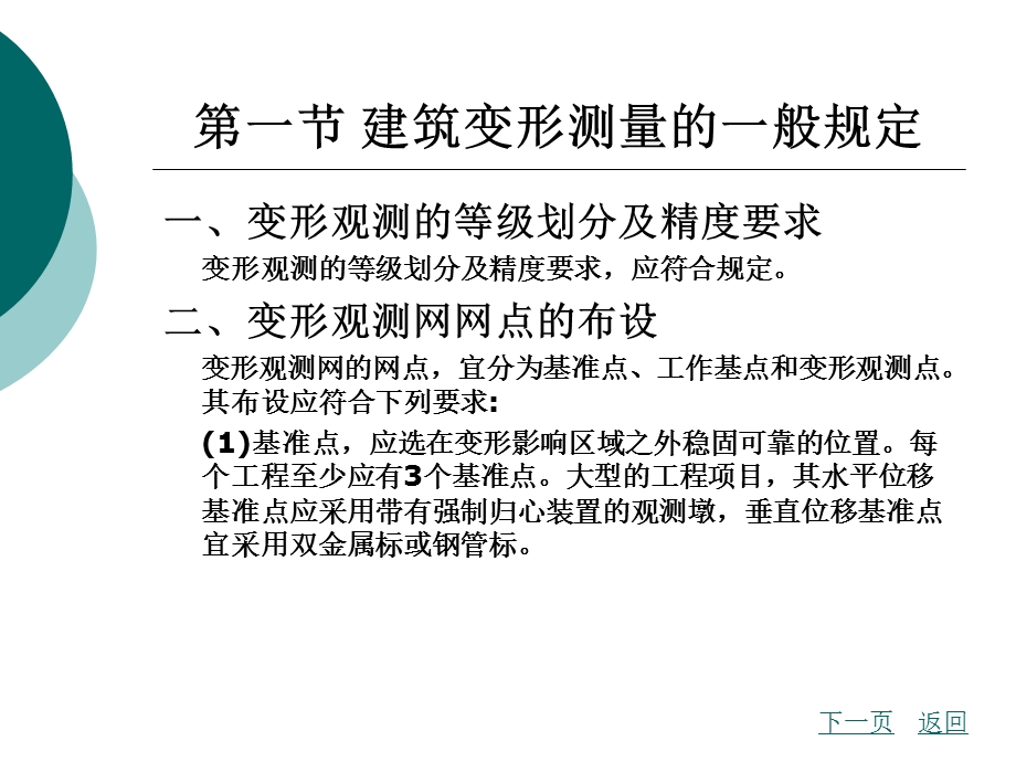 建筑变形测量与竣工总平面图的编绘.ppt_第2页