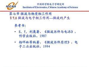 微波工程基础第7章.ppt