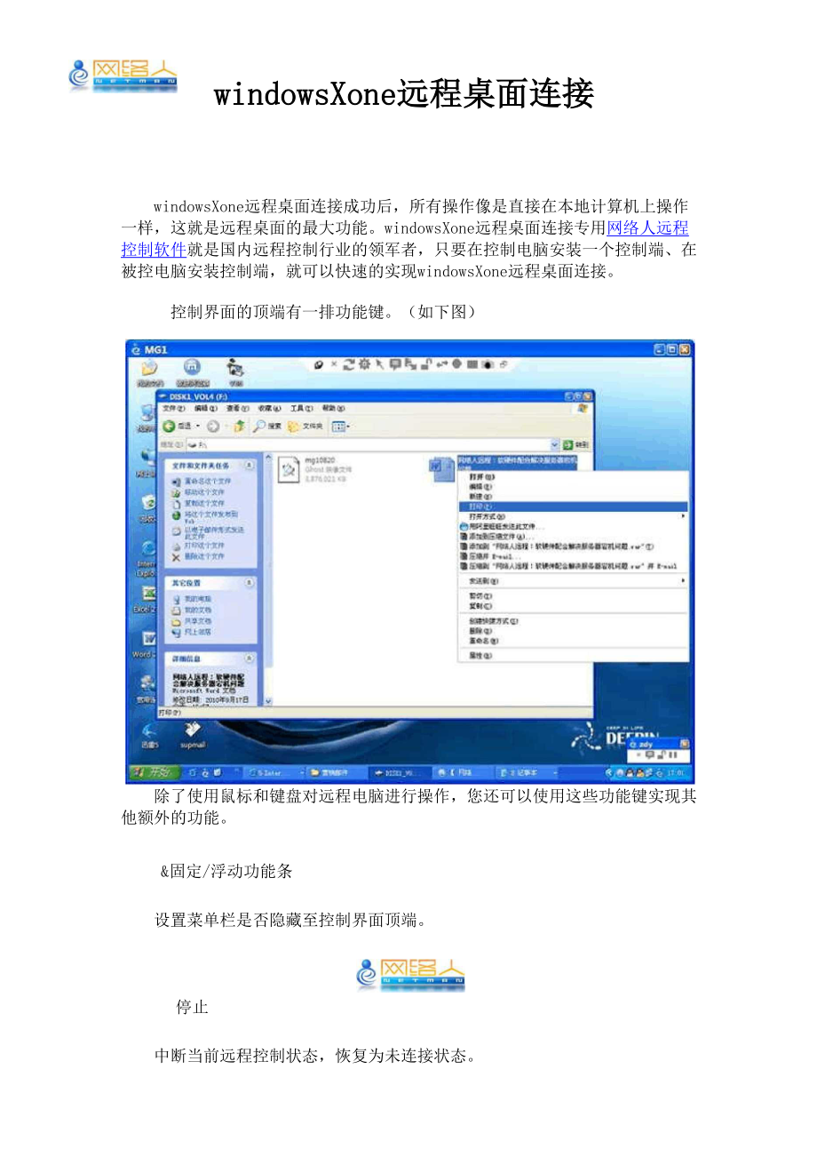 windowsXone远程桌面连接.docx_第1页