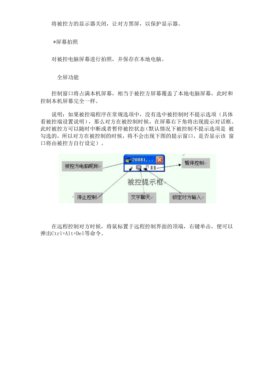 windowsXone远程桌面连接.docx_第3页