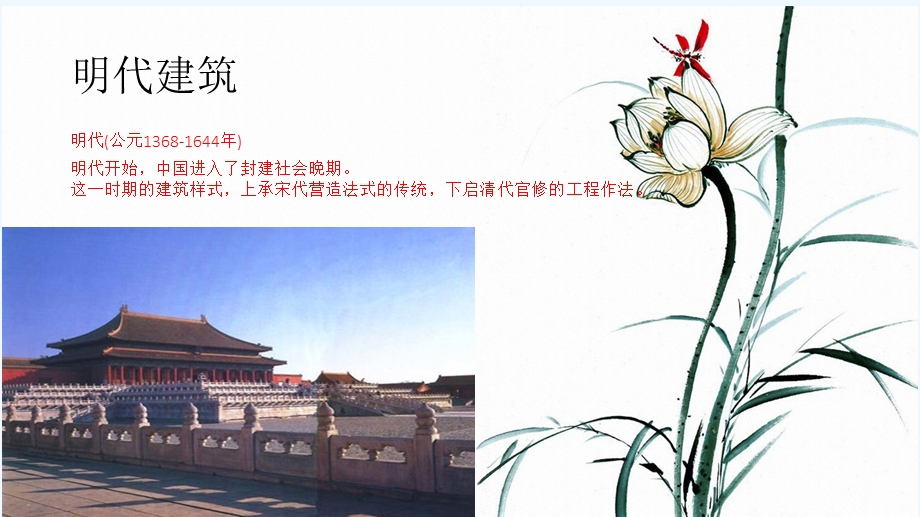 明清时期建筑特点.ppt_第2页