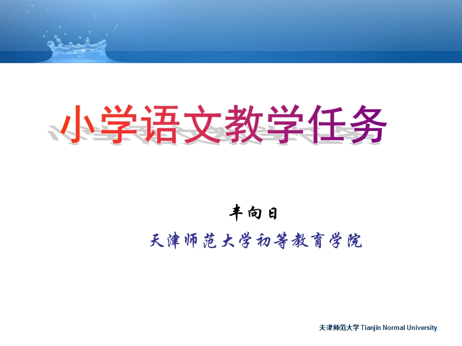 小学语文教学任务.ppt_第1页