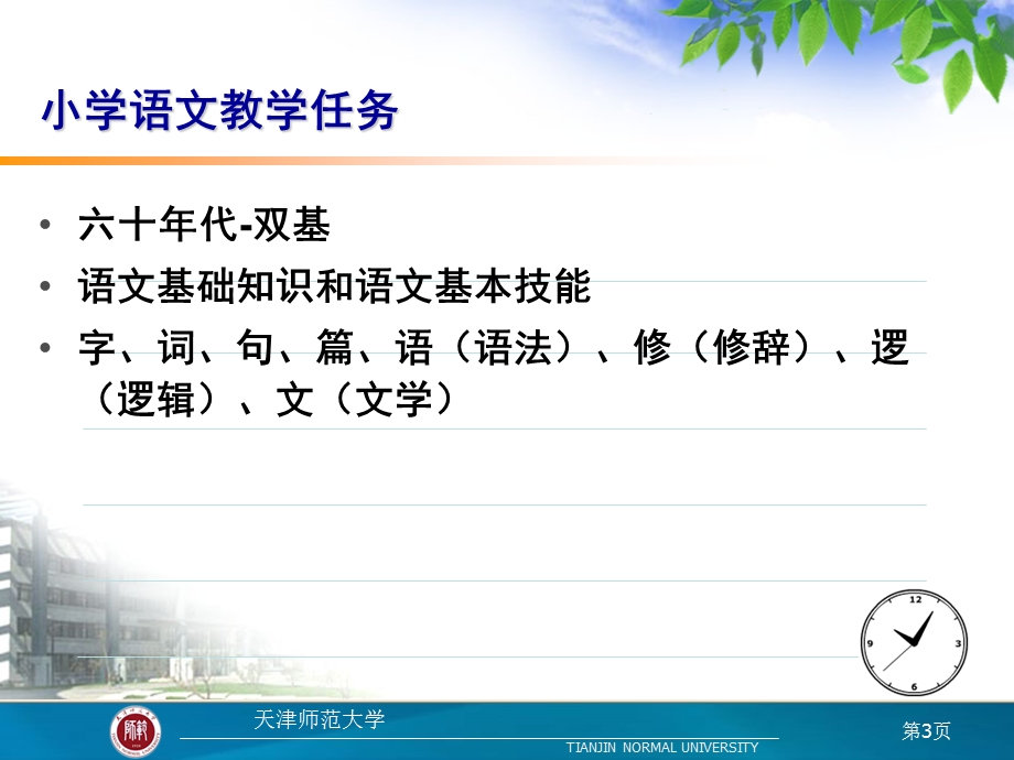 小学语文教学任务.ppt_第3页