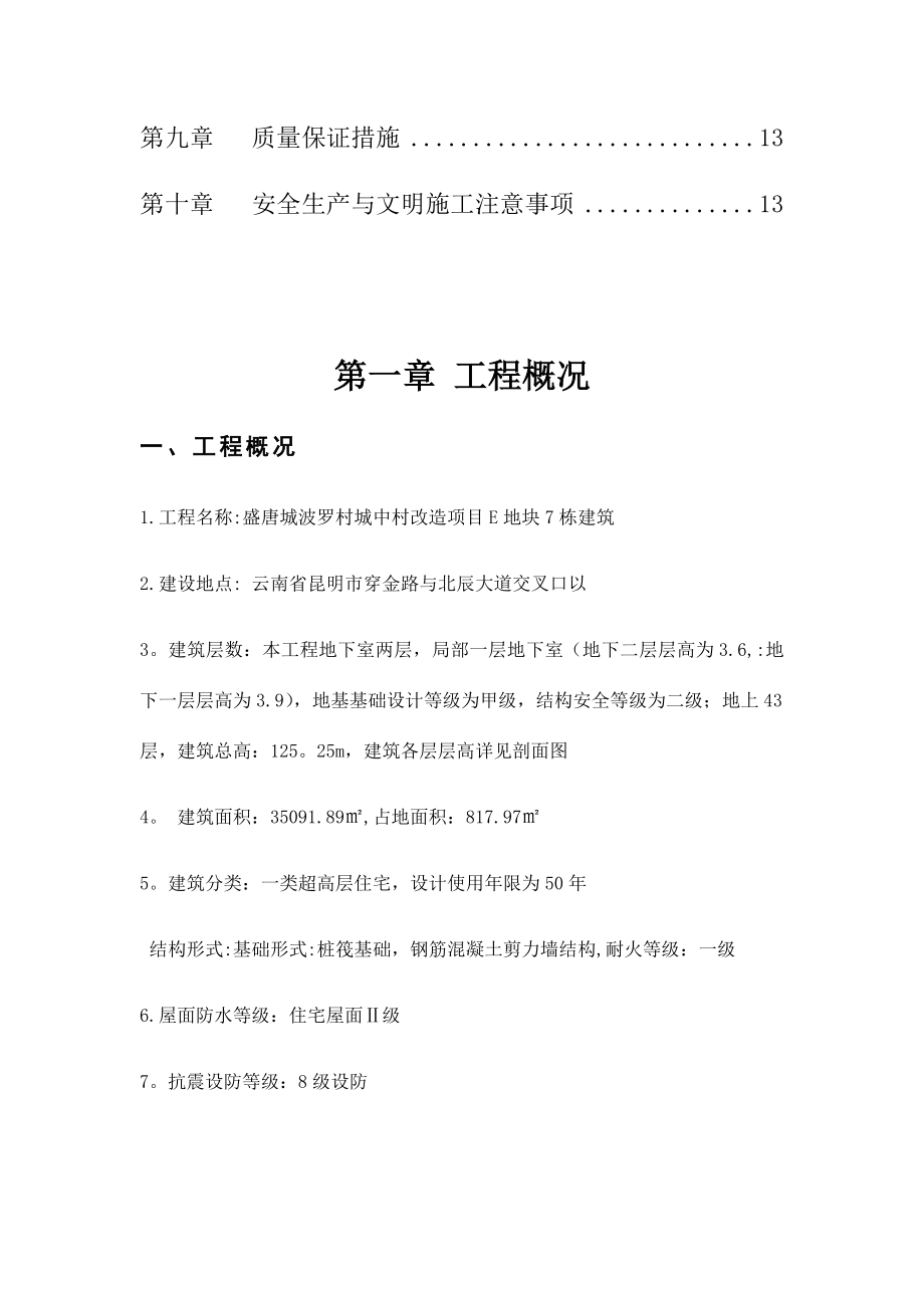 后浇带专项工程施工方案(标准版).docx_第3页