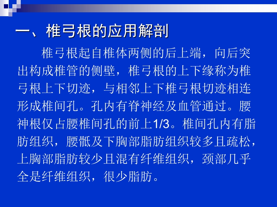 椎弓根螺钉内固定多种定位方式的比较.ppt_第2页