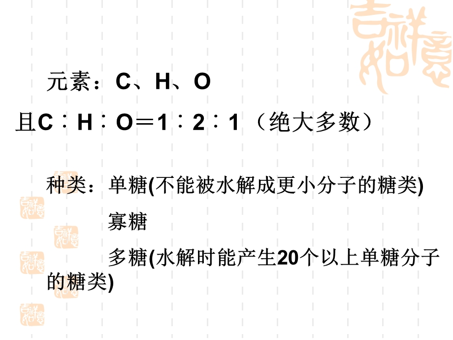 糖类、脂类、蛋白质.ppt_第3页