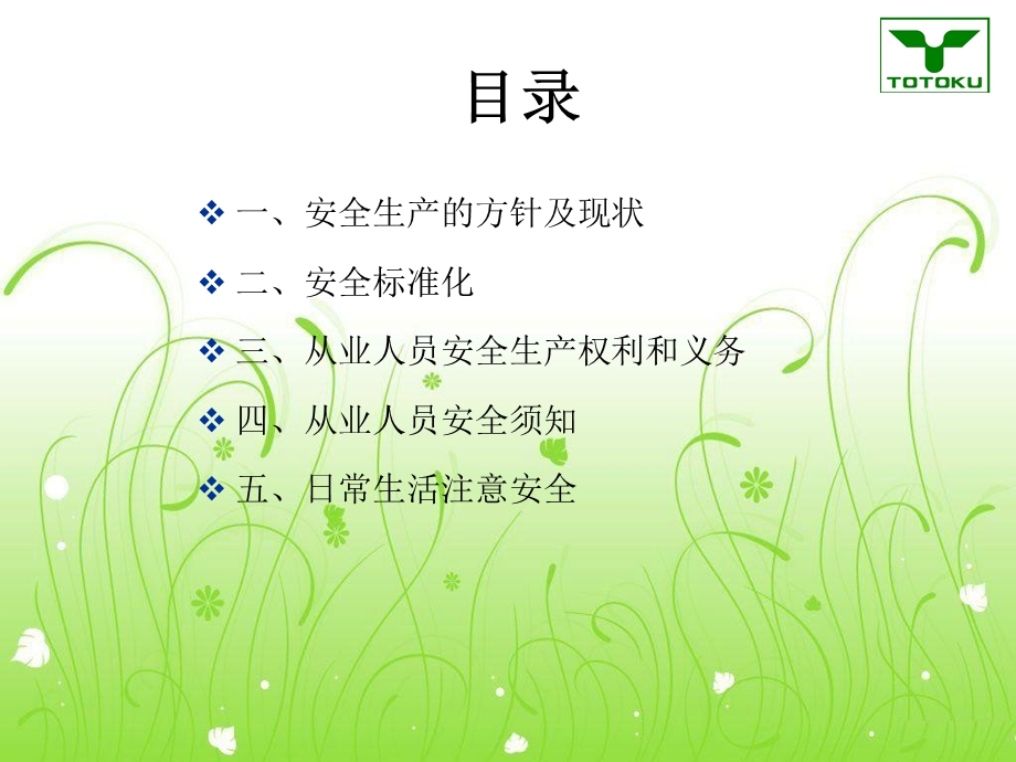 新员工安全教育培训.ppt_第2页