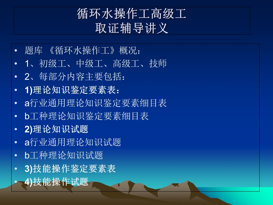 循环水操作工高级工培训讲义.ppt_第2页