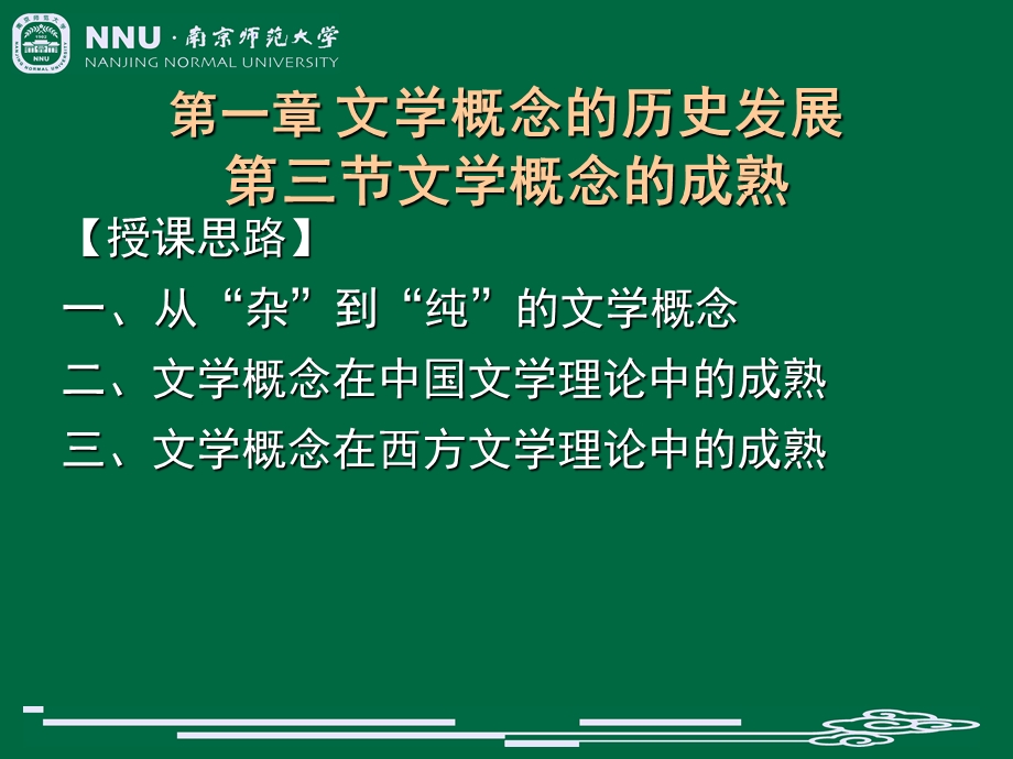 文学理论第一章第三节.ppt_第2页