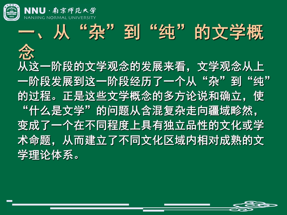 文学理论第一章第三节.ppt_第3页