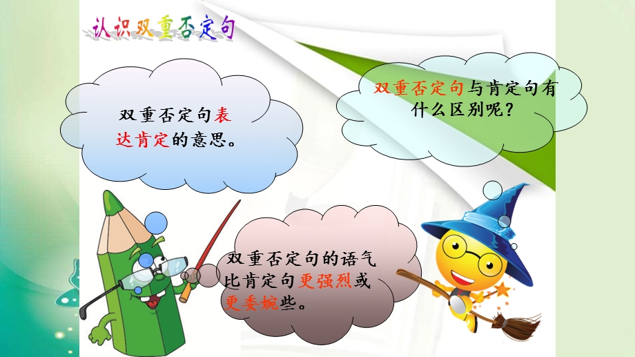 把肯定句改成双重否定句.ppt_第3页