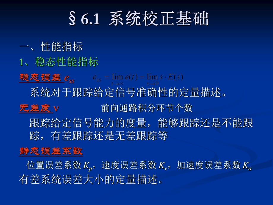 控制系统的校正方法.ppt_第2页