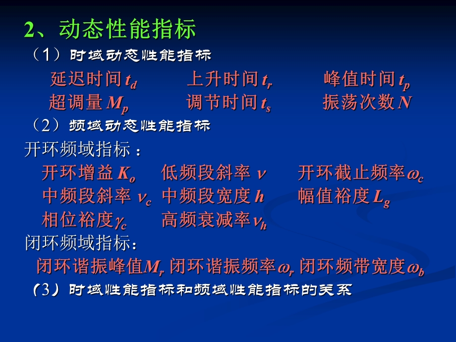 控制系统的校正方法.ppt_第3页