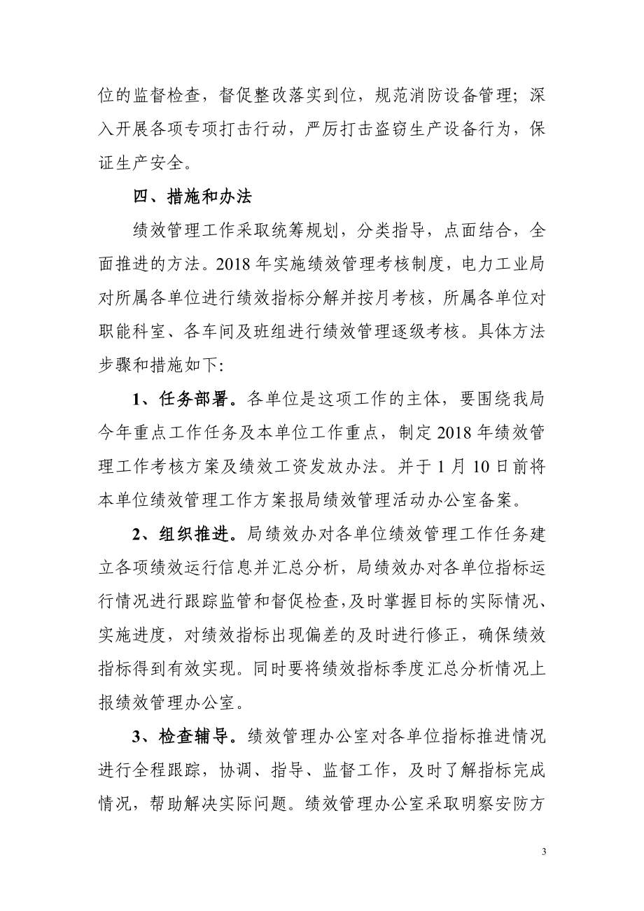 电力工业局绩效管理活动方案.doc_第3页