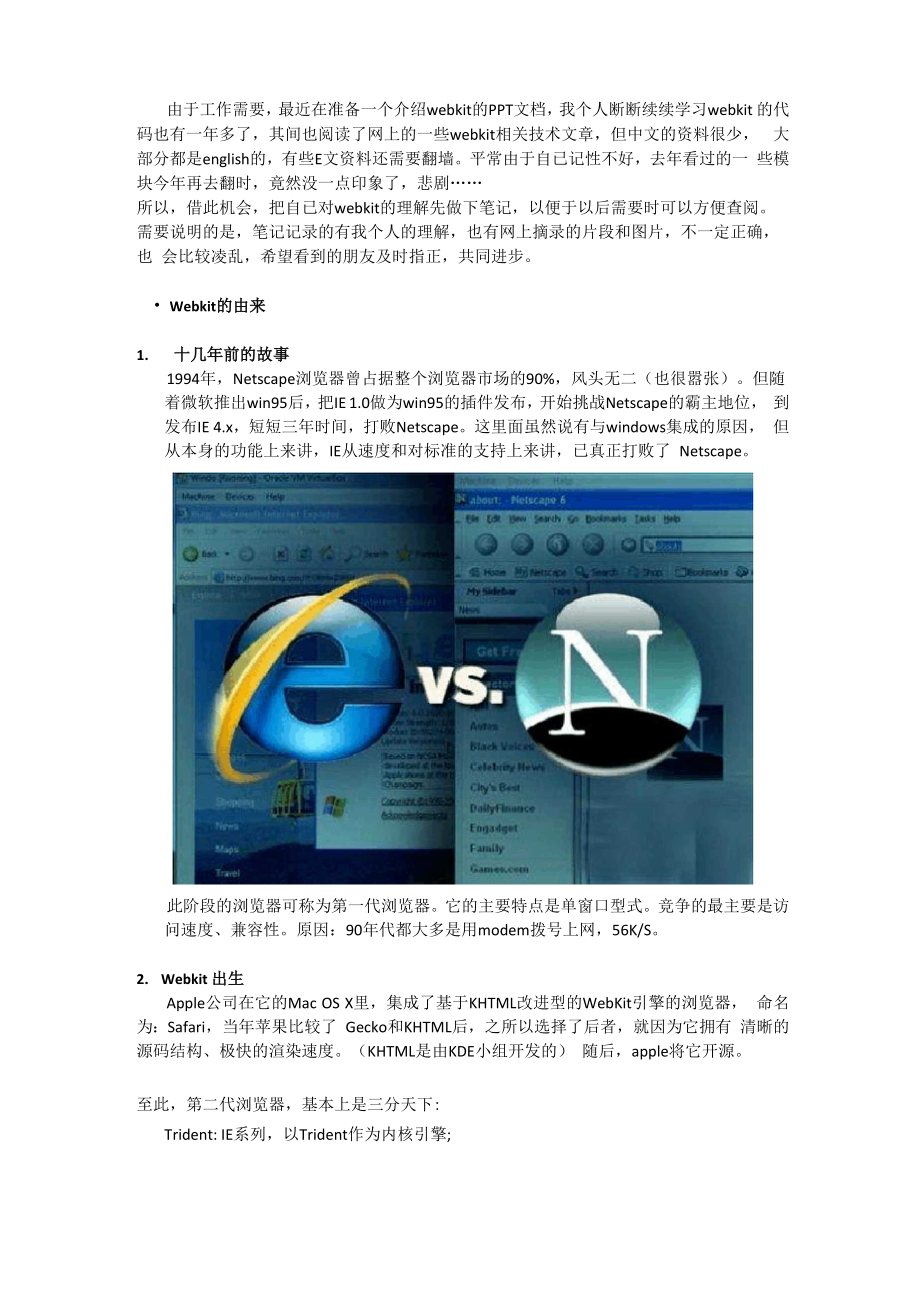 webkit开发学习笔记.docx_第1页