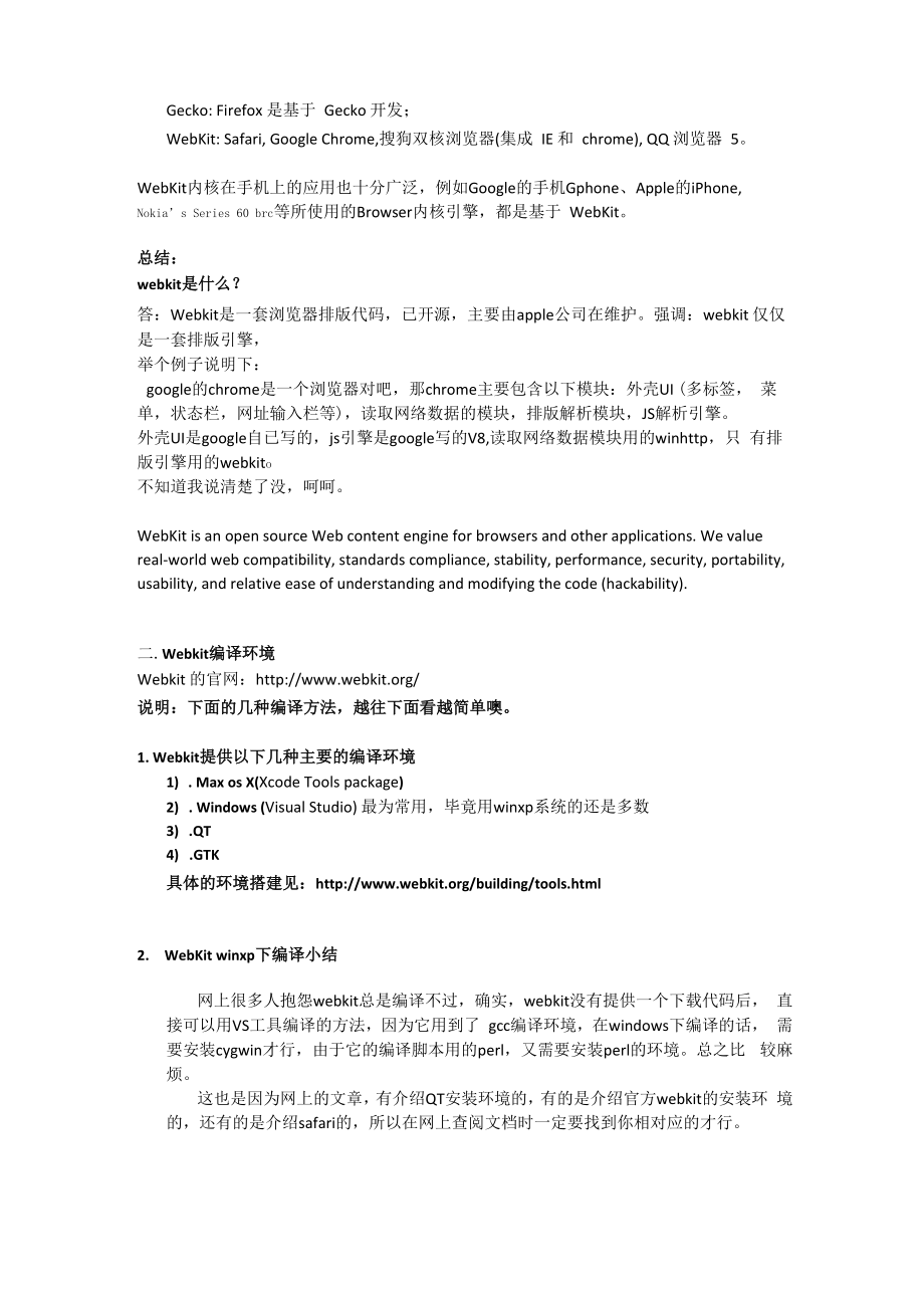 webkit开发学习笔记.docx_第2页