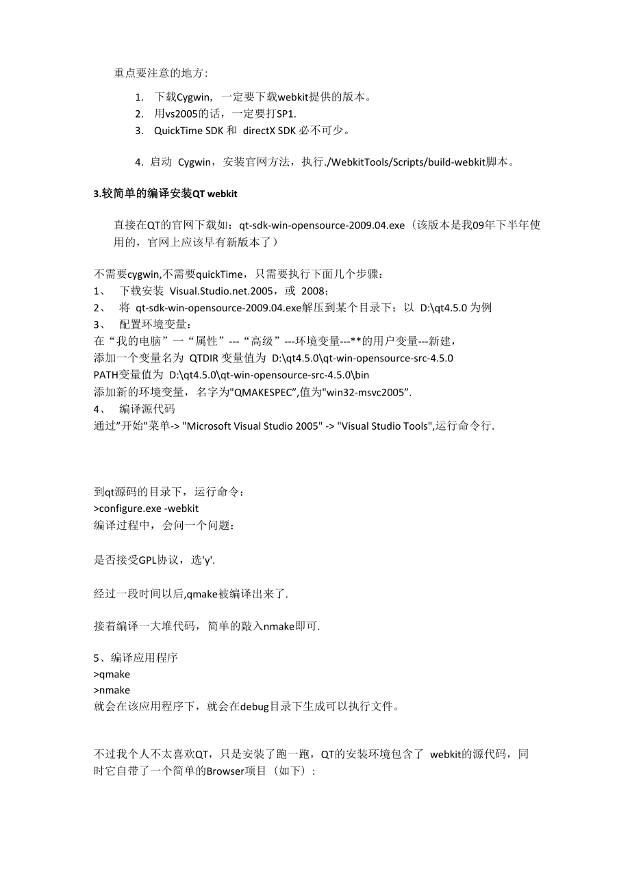 webkit开发学习笔记.docx_第3页