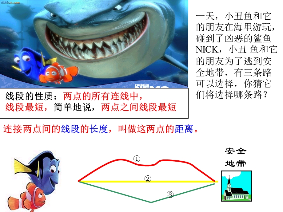 线段的长短比较.ppt_第2页