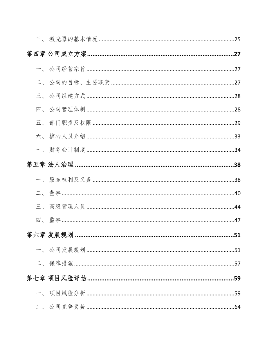 呼和浩特关于成立激光器公司可行性研究报告.docx_第3页