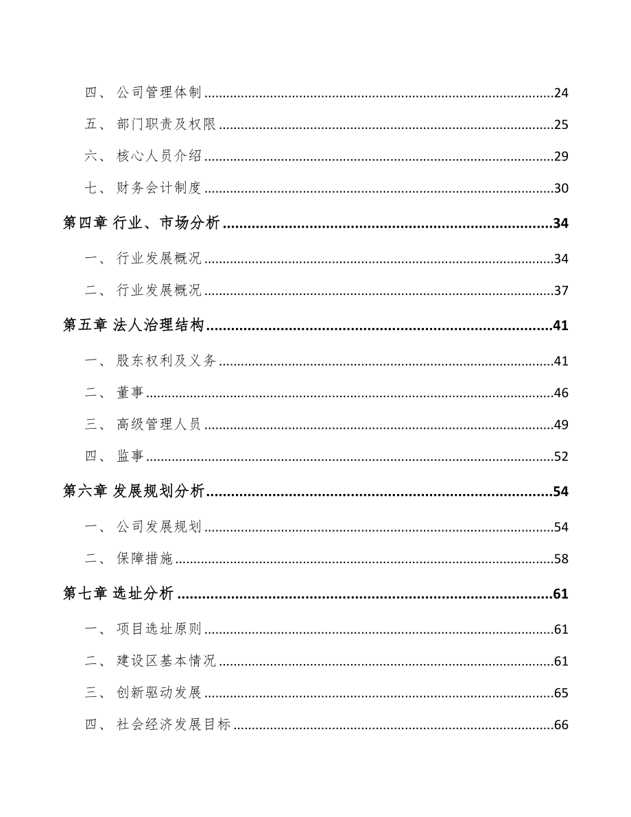 呼和浩特关于成立污染防控设备公司可行性研究报告.docx_第3页