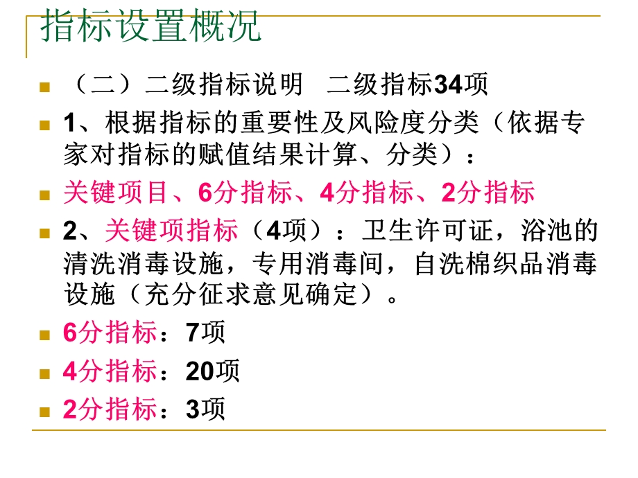 沐浴场所量化分级评分表及操作指南.ppt_第3页