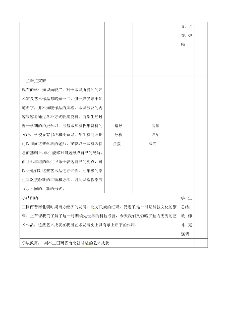 异彩纷呈的艺术成就教案.doc_第3页