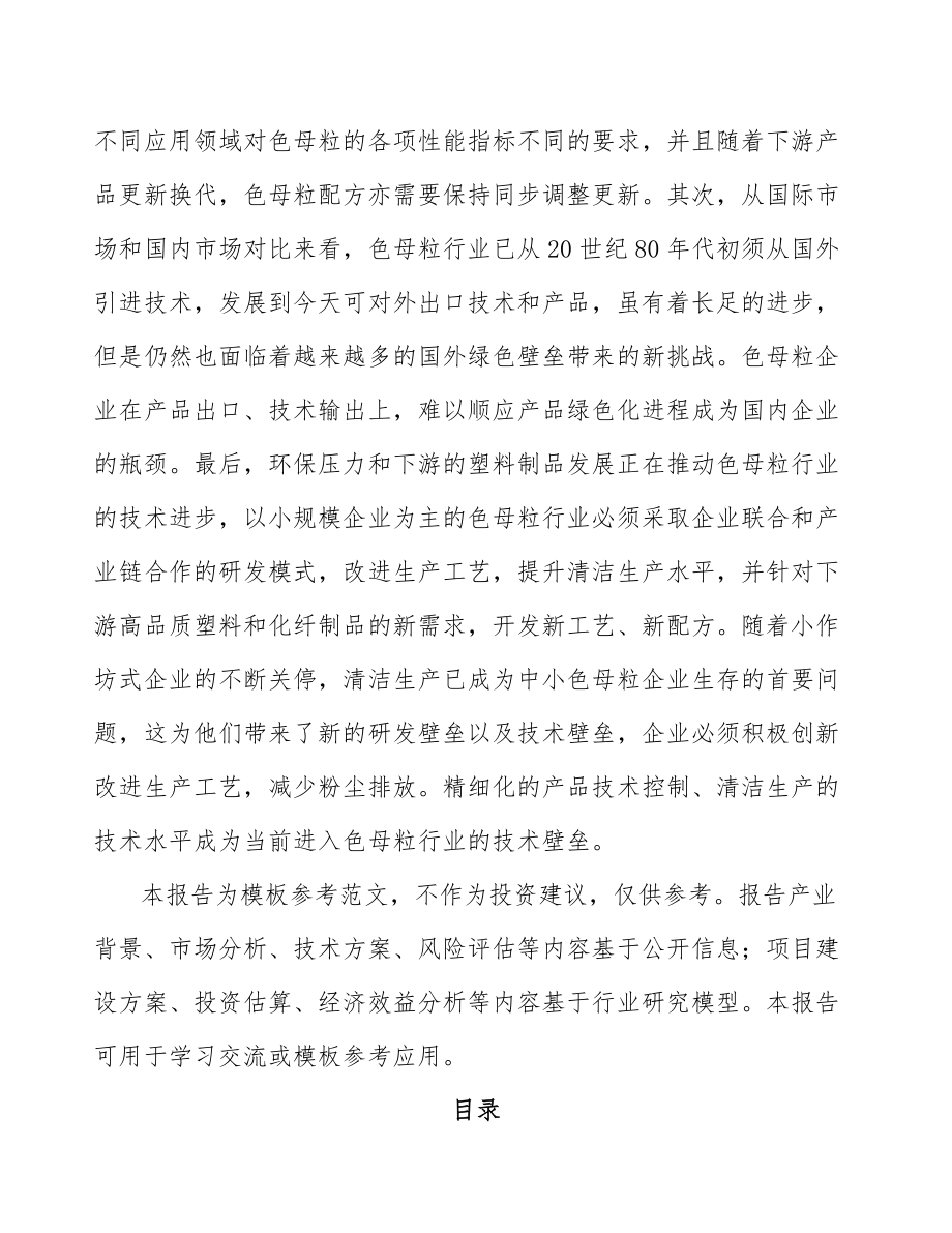 咸阳关于成立高分子材料公司可行性研究报告.docx_第3页