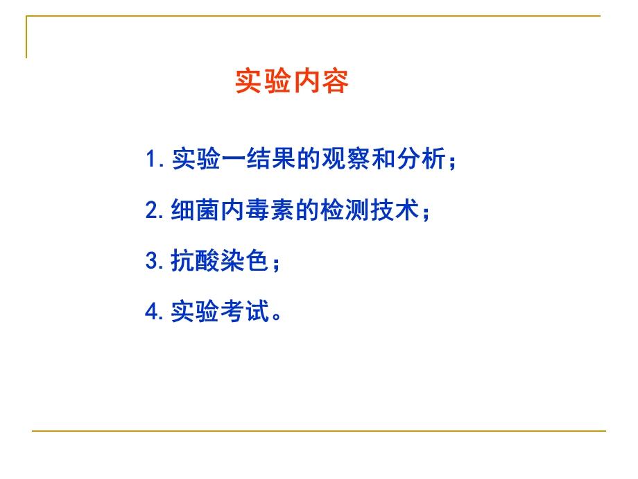 医学微生物学实验二抗酸染.ppt_第2页