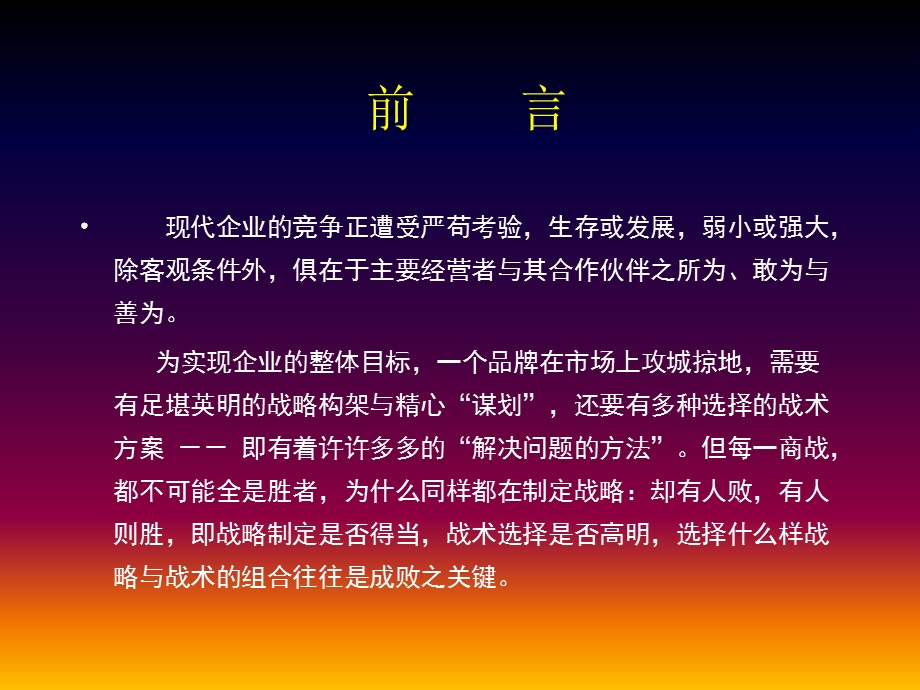 整合营销传播策略推广案.ppt_第2页