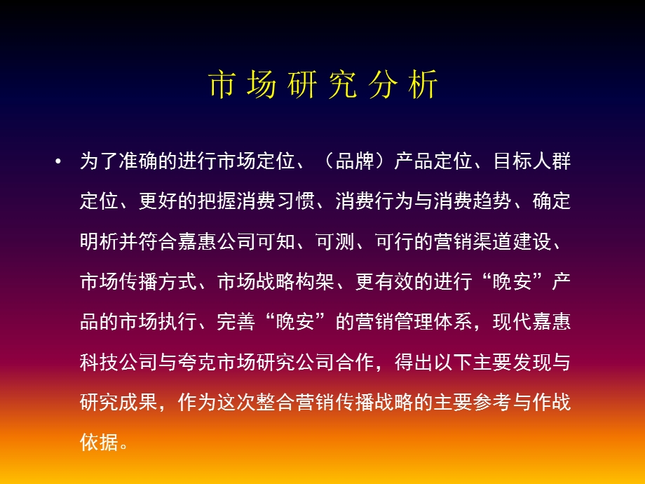 整合营销传播策略推广案.ppt_第3页